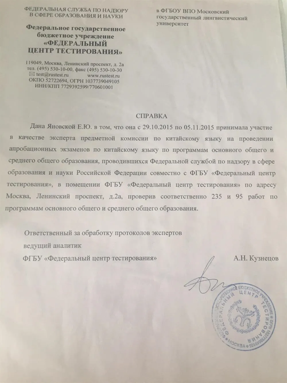 Справка, подтверждающая участие в качестве эксперта предметной комиссии по китайскому языку 