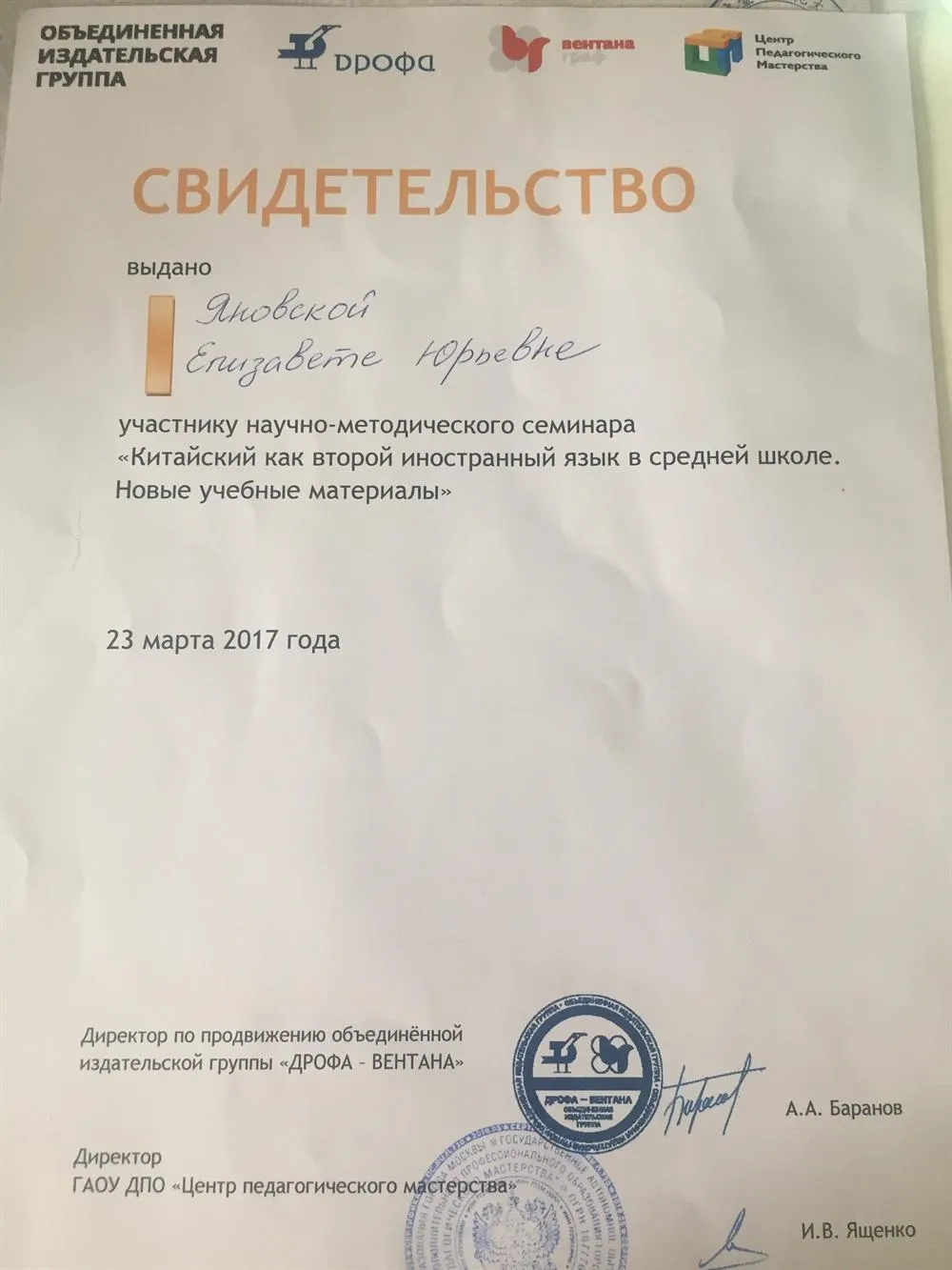 Участие в научно-методическом семинаре «Китайский как второй иностранный язык в средней школе»