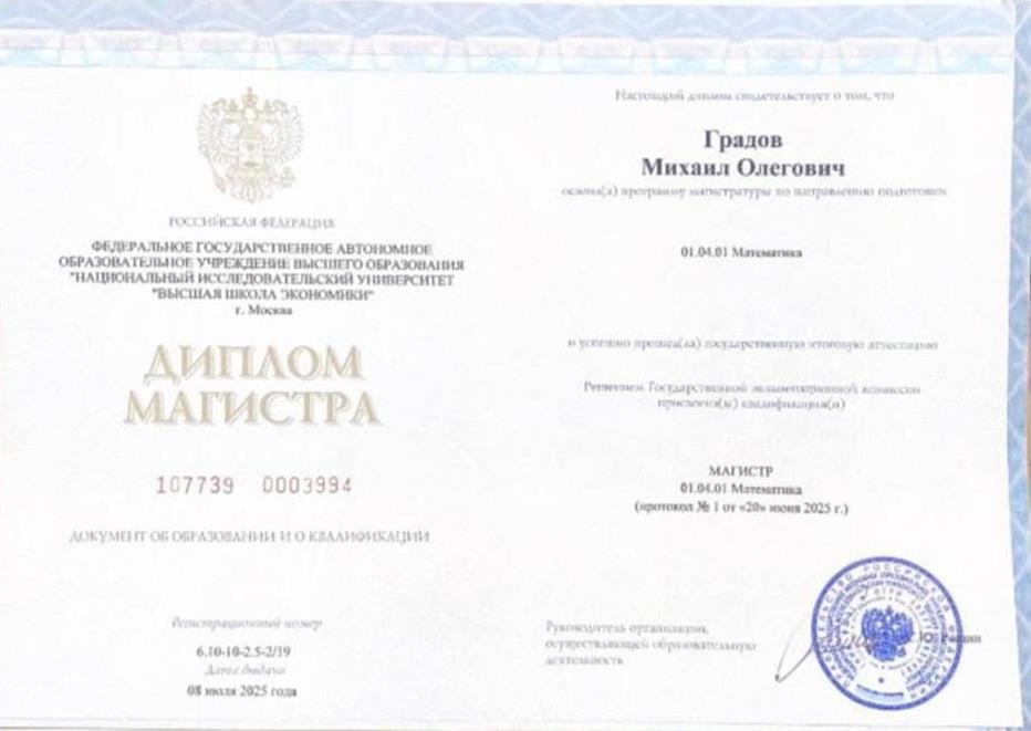 Диплом магистра