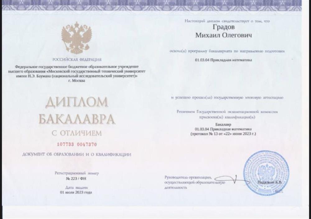 Диплом бакалавра с отличием