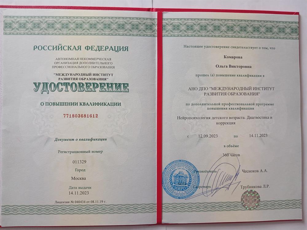 Удостоверение о повышении квалификации