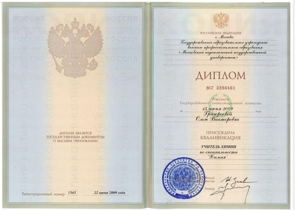 Диплом о высшем образовании