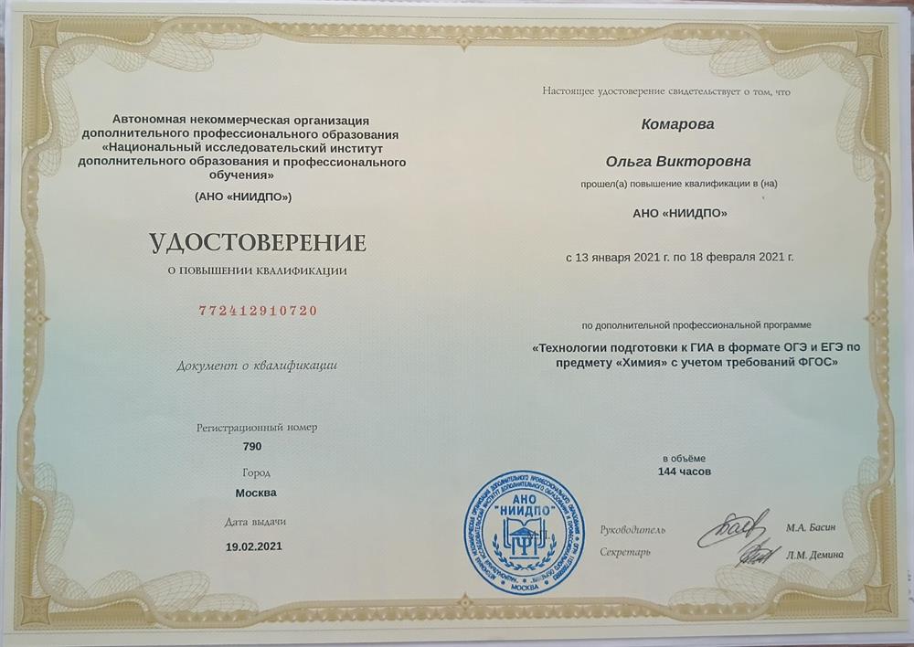 Повышение квалификации