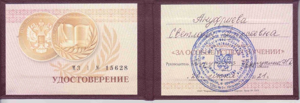Удостоверение к золотой медали 