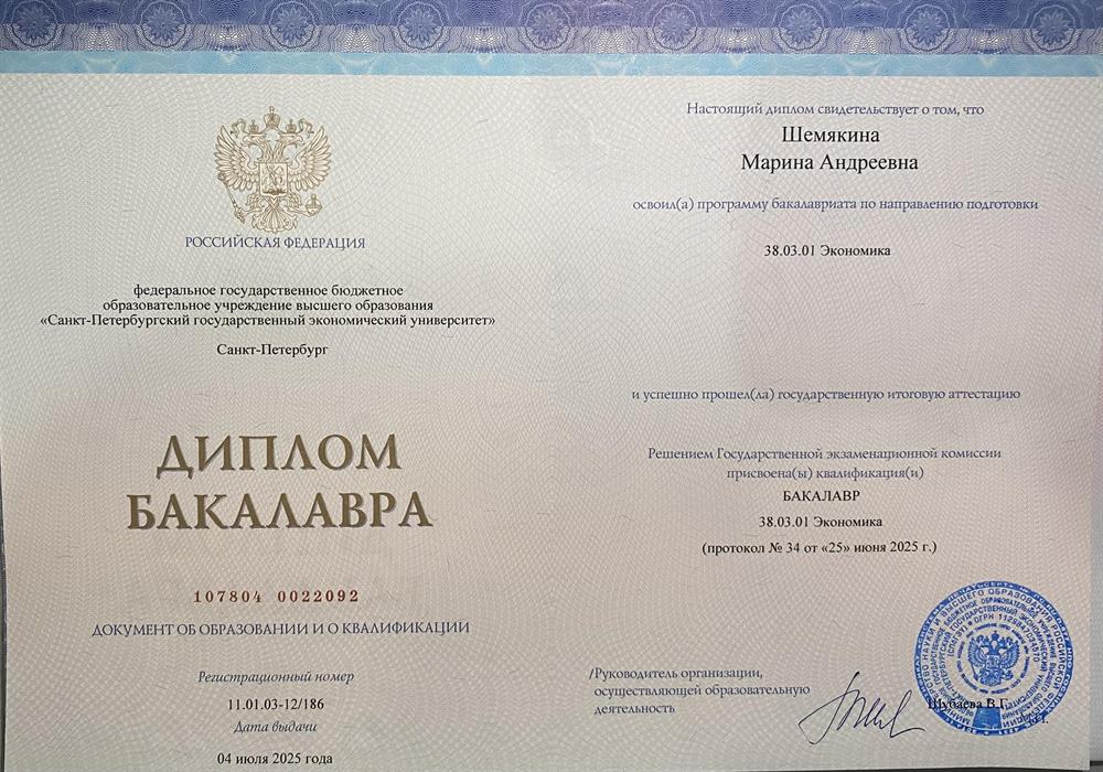 Диплом бакалавра 
