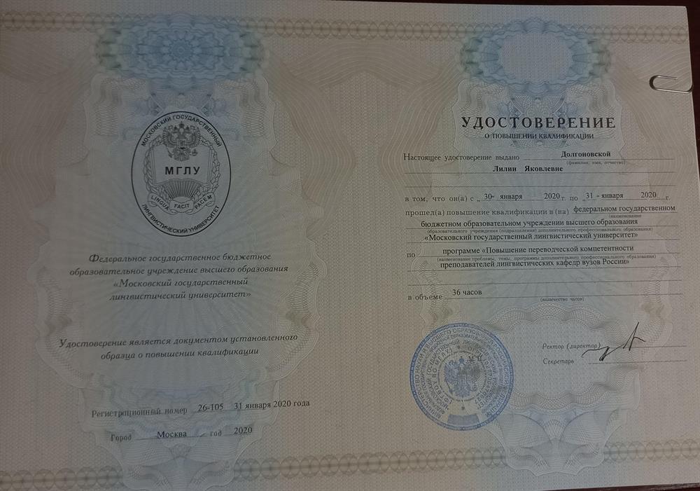«Повышение переводческой компетентности преподавателей лингвистических кафедр вузов России»
