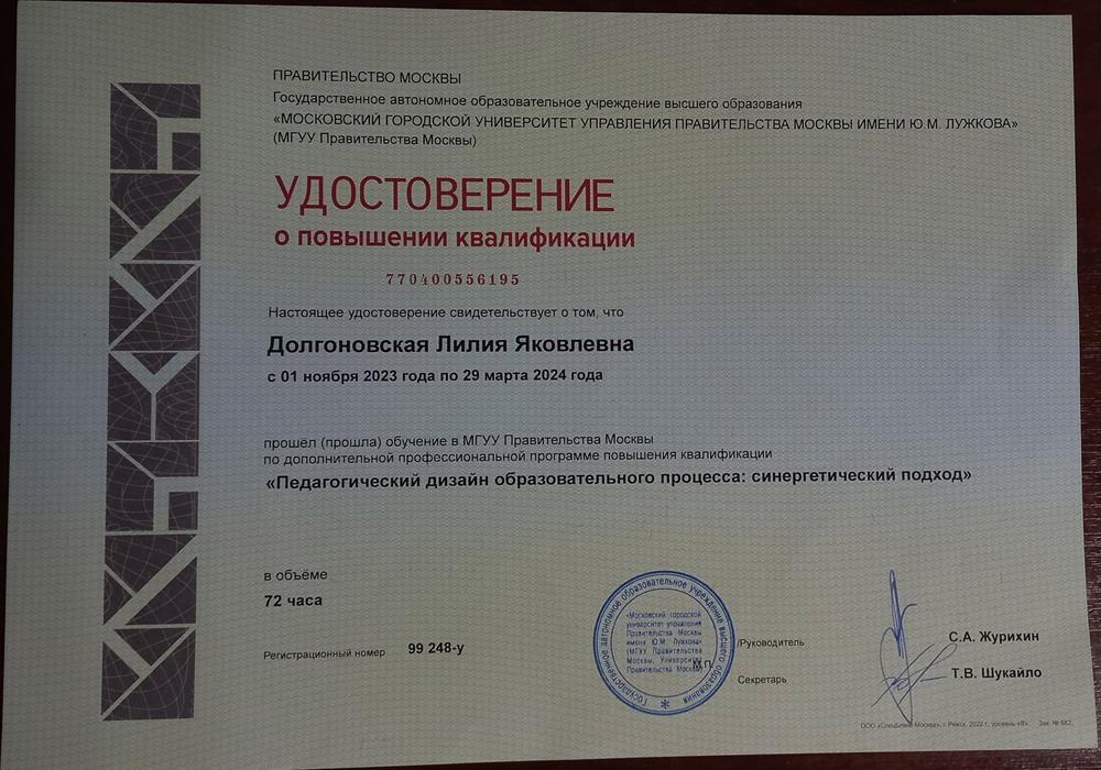 «Педагогический дизайн образовательного процесса: синергетический подход»
