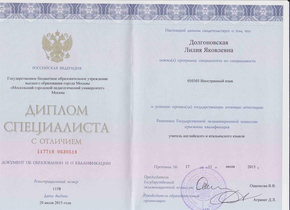 Диплом специалиста с отличием