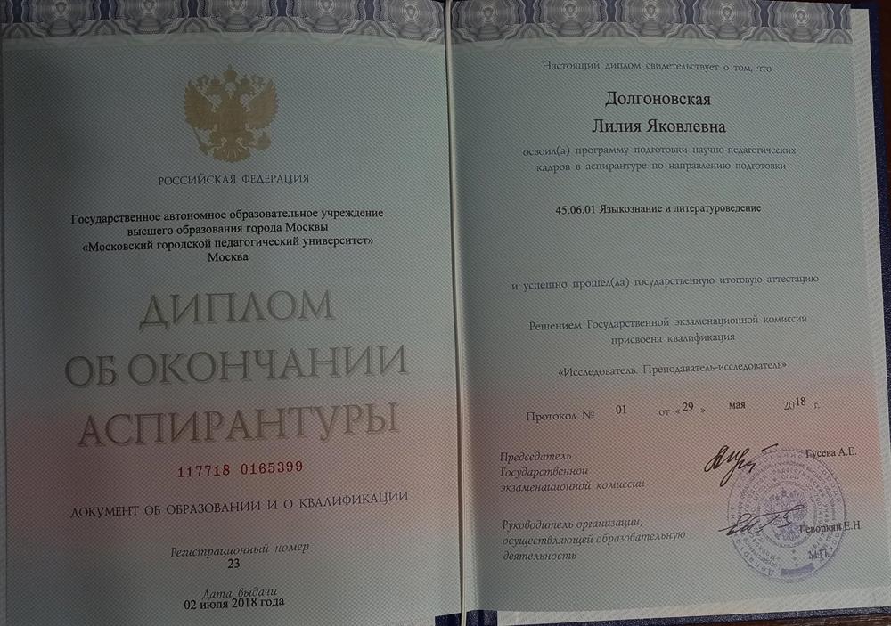 Диплом об окончании аспирантуры