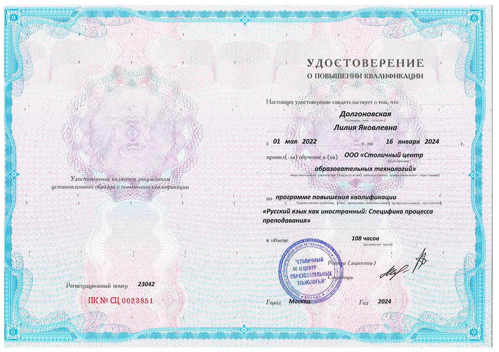 Русский язык как иностранный: специфика процесса преподавания (программа повышения квалификации)