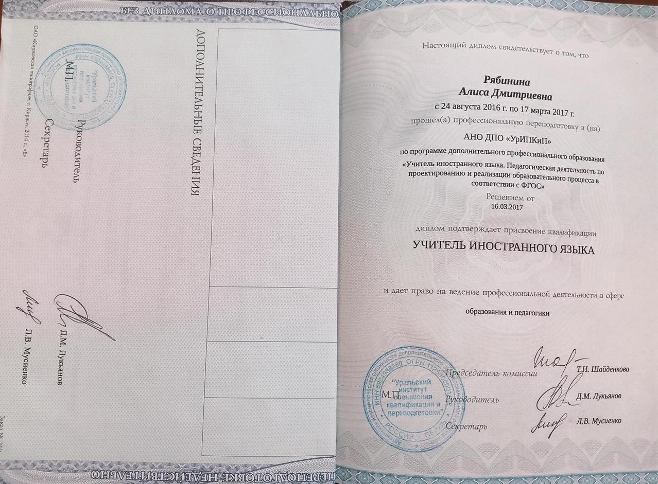 Диплом