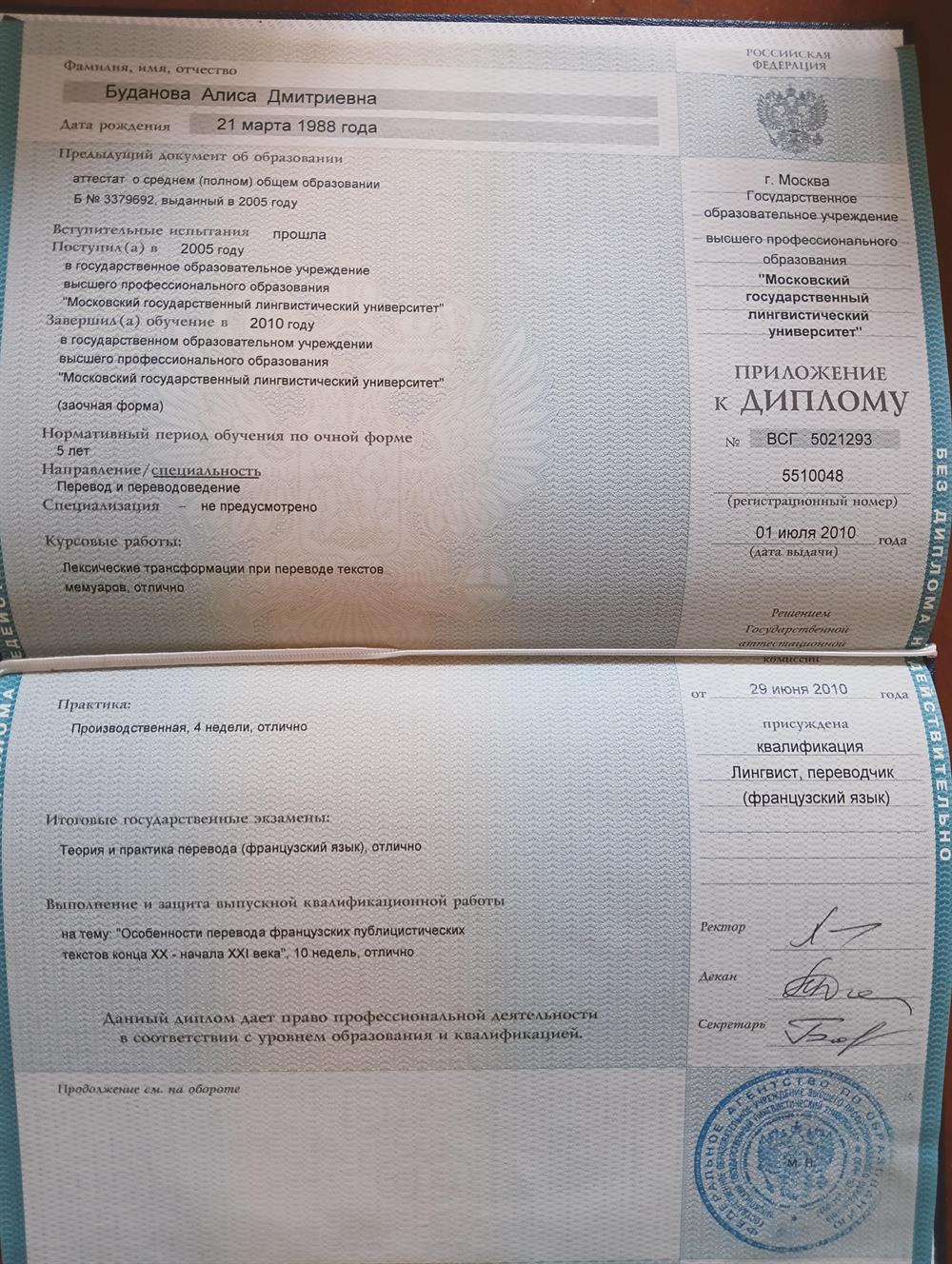 Диплом