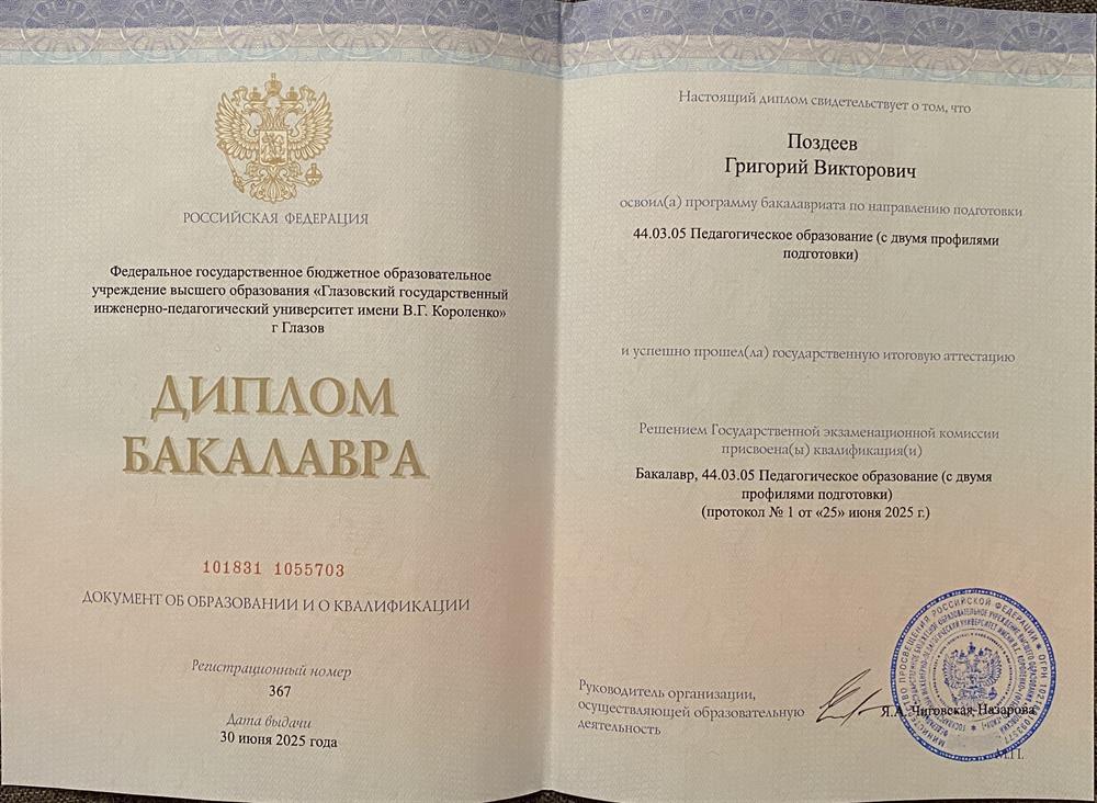 Диплом