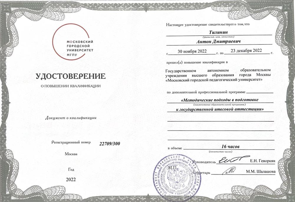 Повышение квалификации