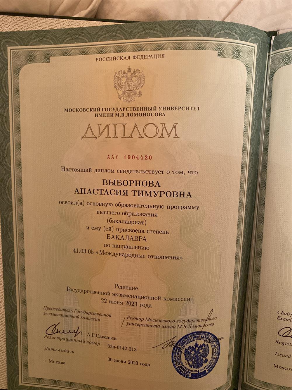 Диплом