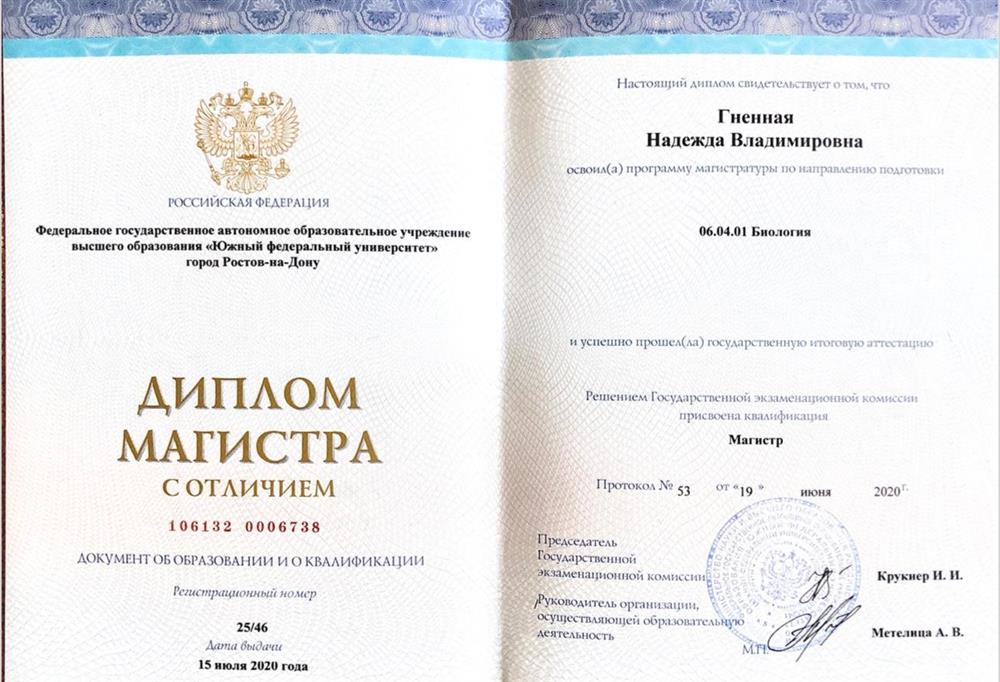 Диплом магистра 