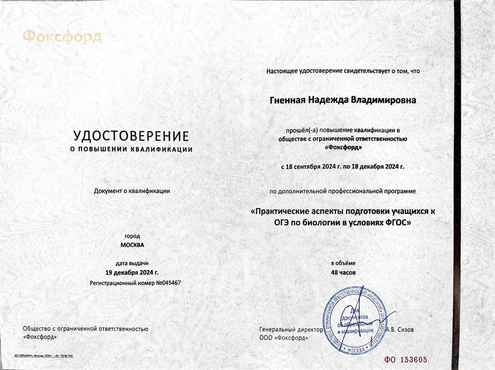 Удостоверение о повышении квалификации 