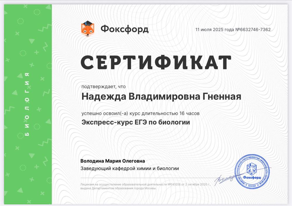 Сертификат. Экспресс-курс ЕГЭ по биологии 