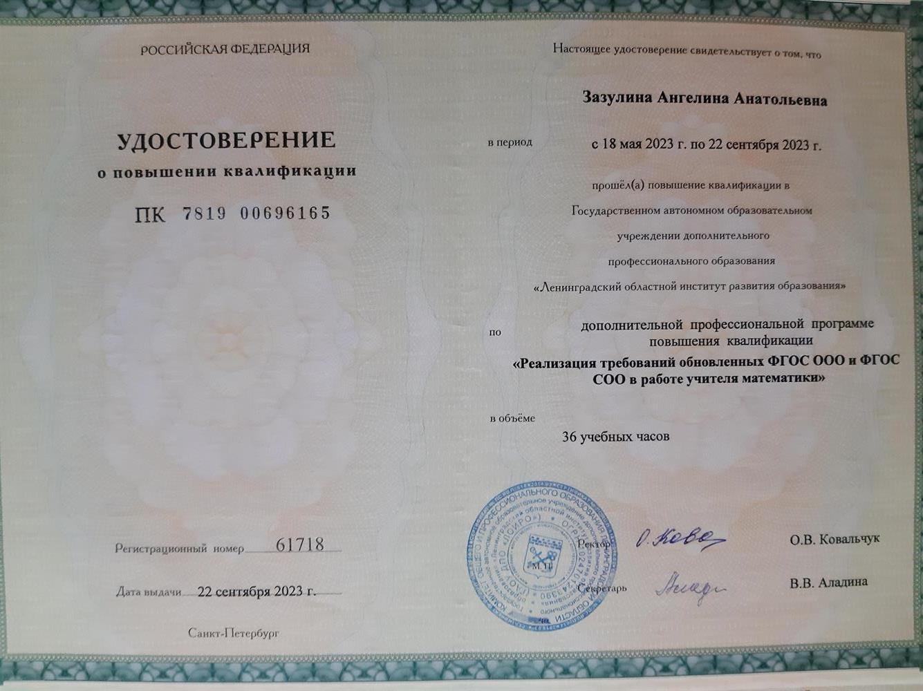 Удостоверение. ФГОС