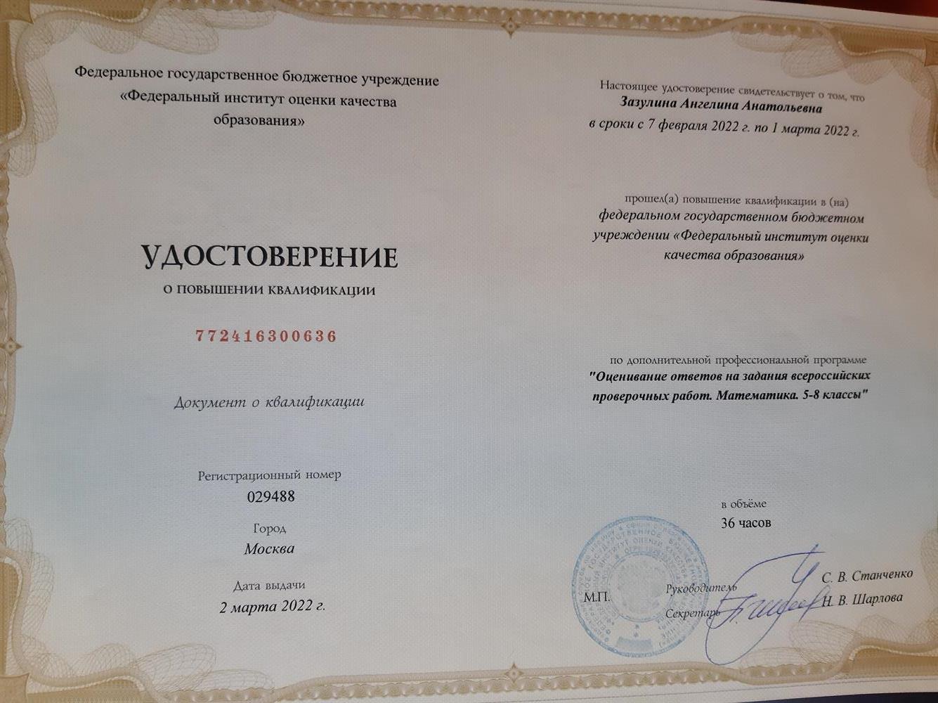 Удостоверение. Эксперт ВПР