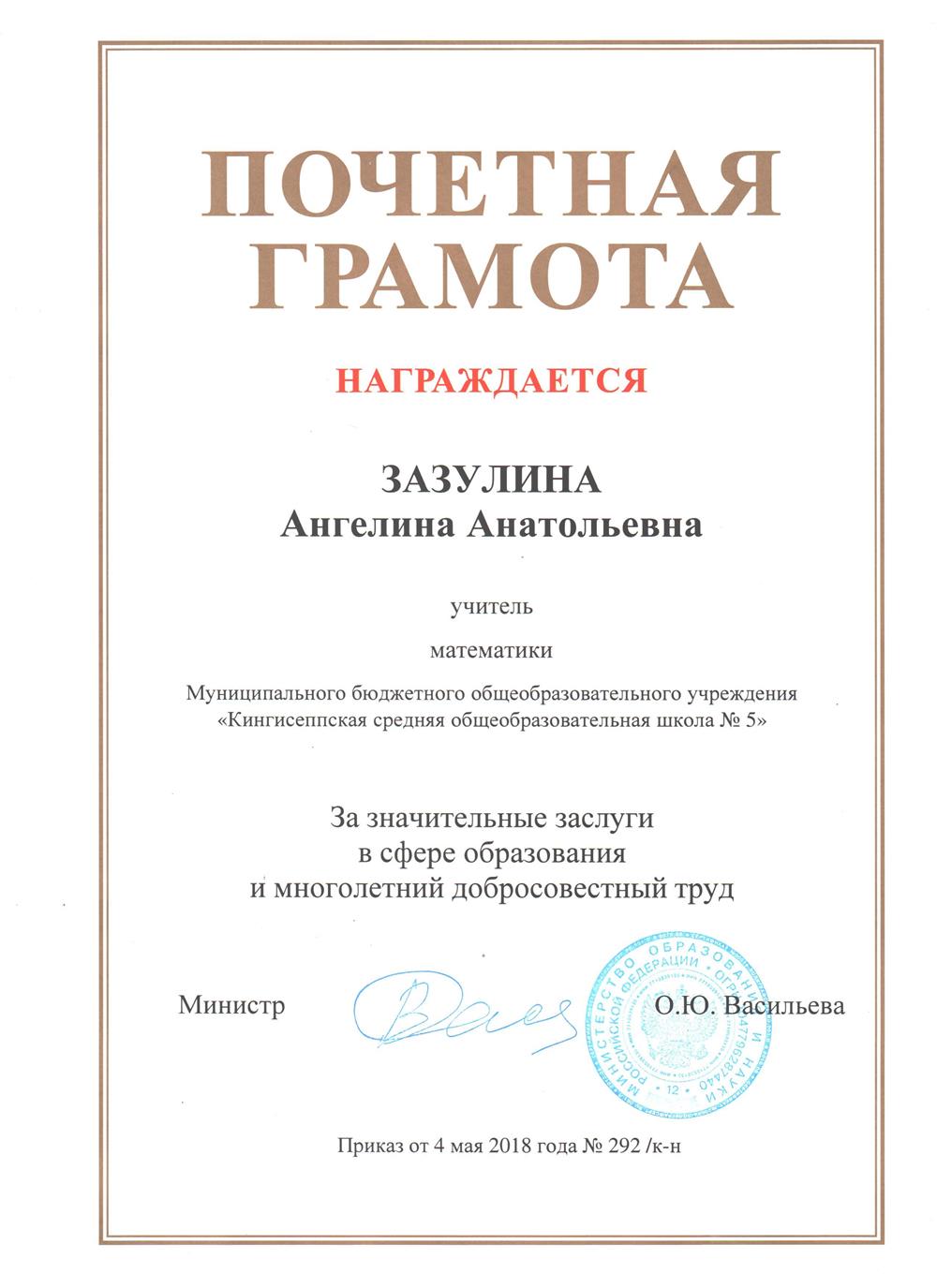Почётная грамота Минобрнауки