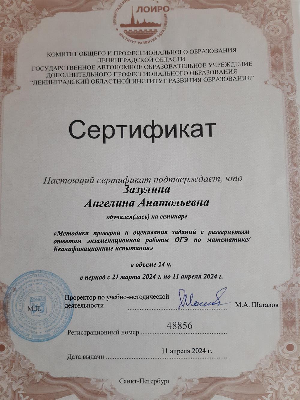 Сертификат. Эксперт ОГЭ