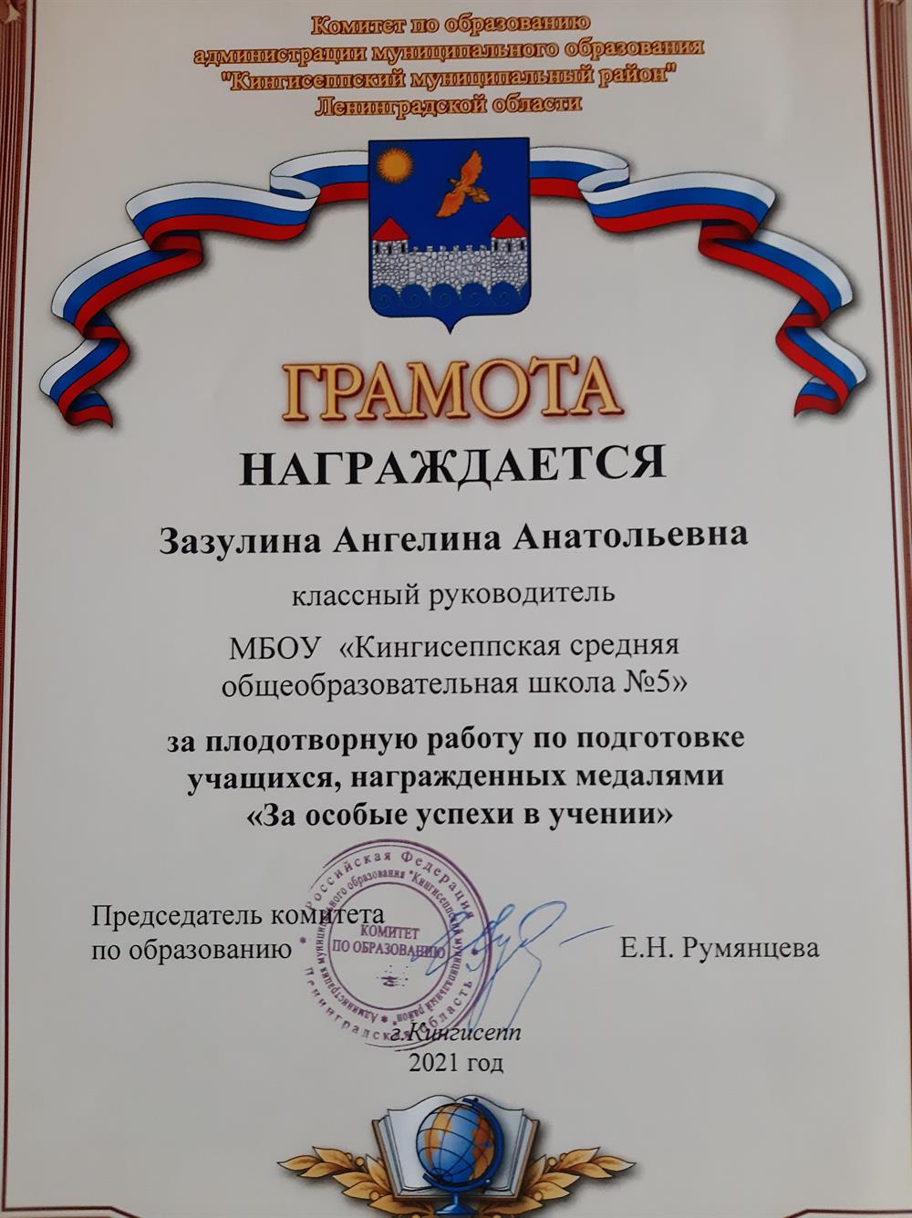 Грамота. Медалисты