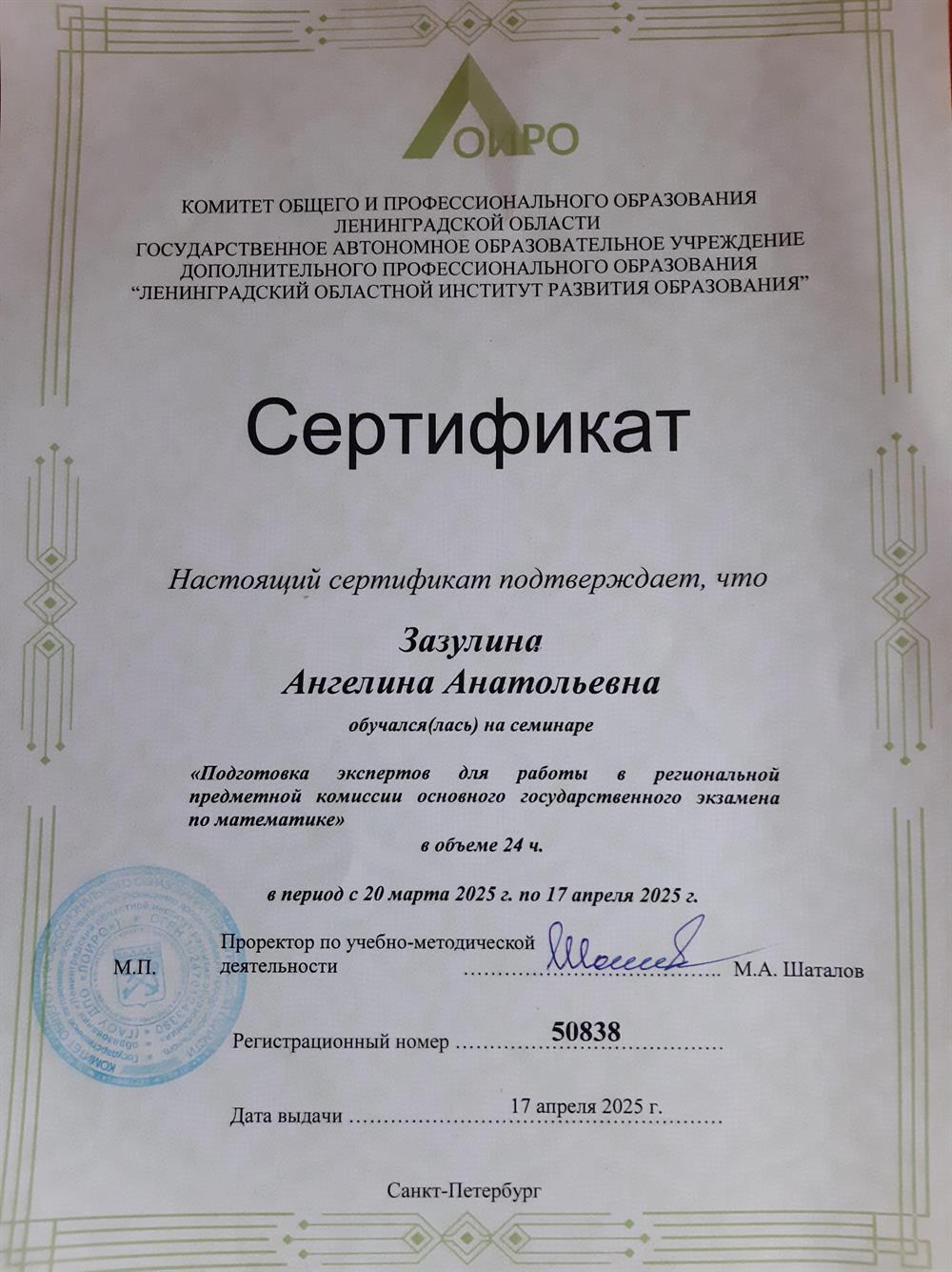 Сертификат эксперт ОГЭ