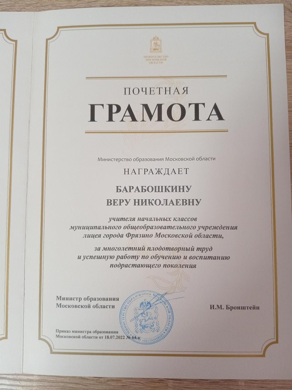 Грамота Министерства образования 