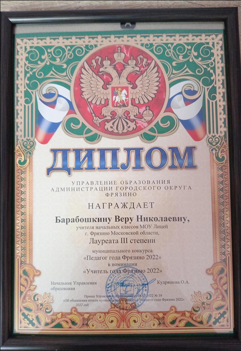 Лауреат конкурса "Учитель года" 