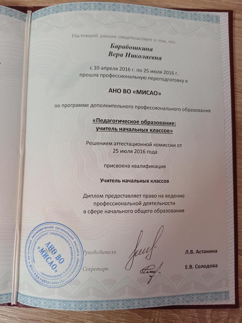 Диплом об образовании 