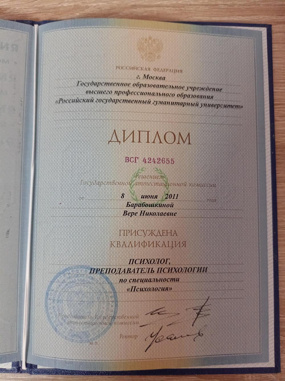 Диплом об образовании 