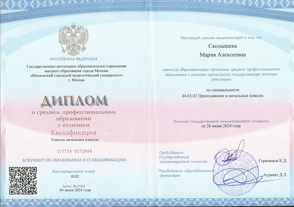 Диплом о среднем профессиональном образовании с отличием