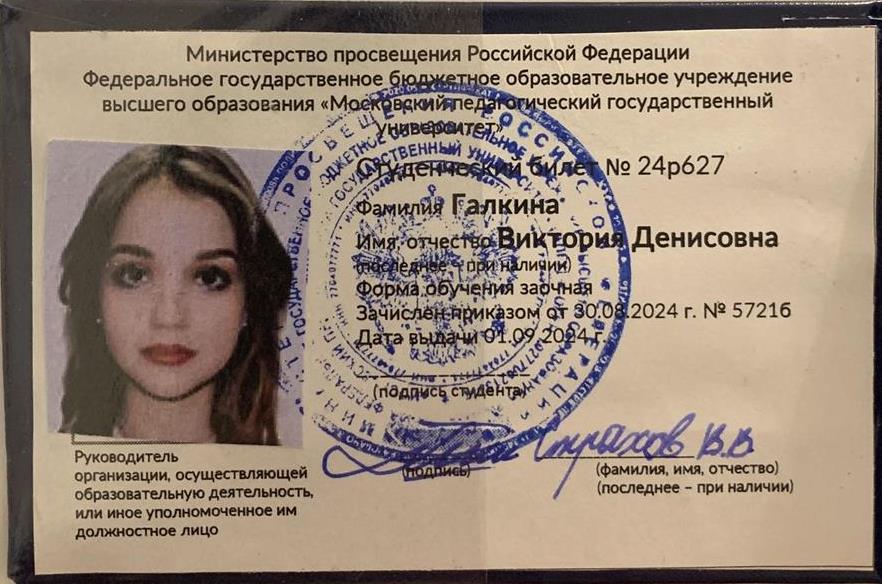 Студенческий билет МПГУ институт Филологии