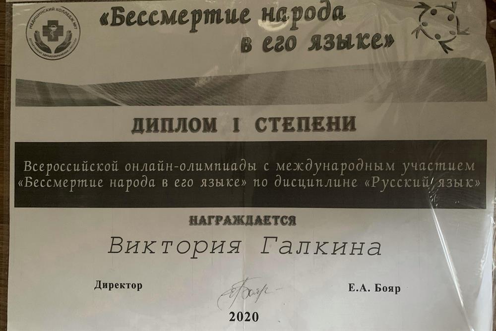 Диплом первой степени «Русский язык»