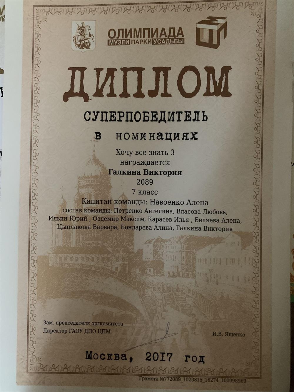 Суперпобедитель в номинации «Хочу все знать»