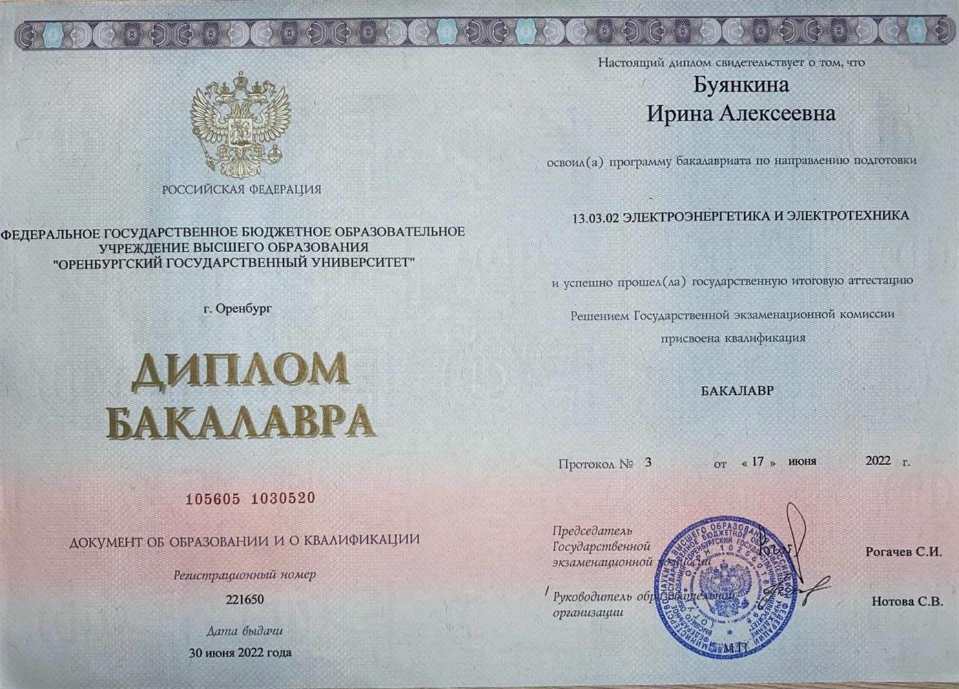 Диплом бакалавра  