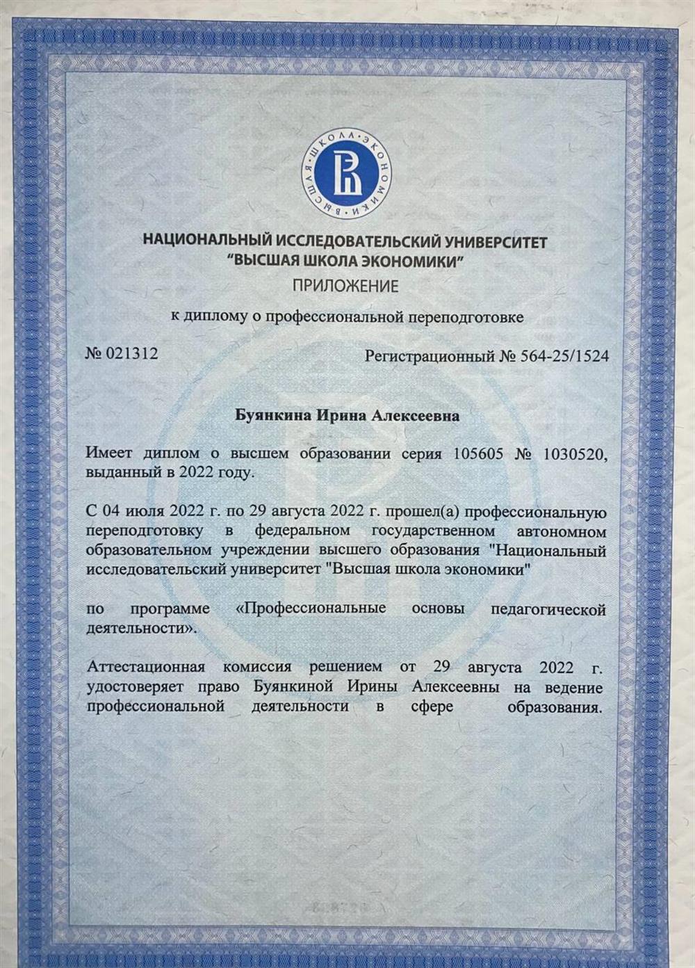 Диплом переквалификации 