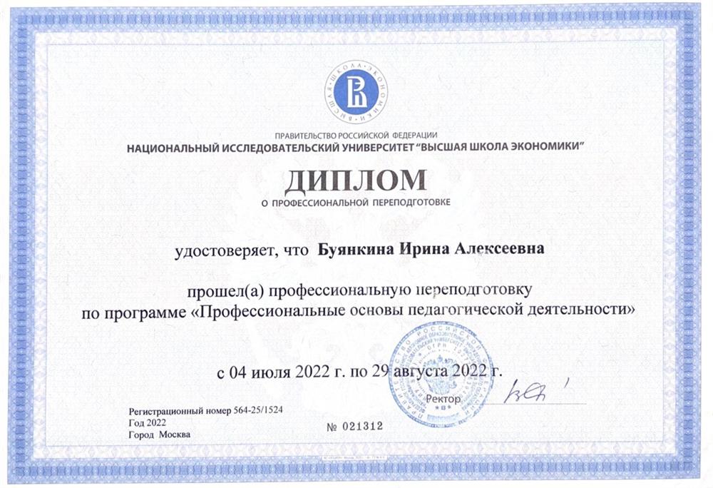 Диплом НИШ «Высшая школа экономики»