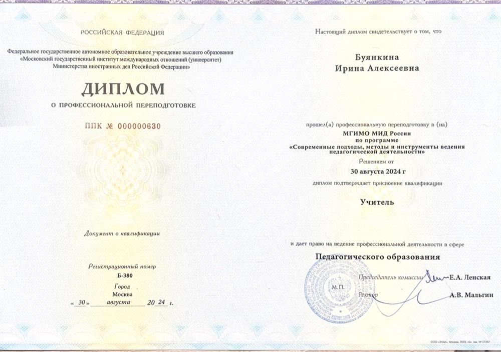 Диплом МГИМО