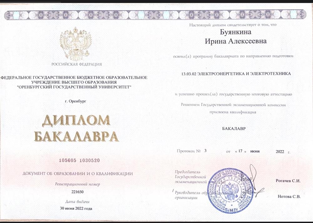 Диплом ОГУ