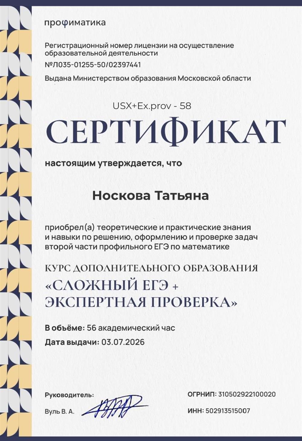 Сертификат 