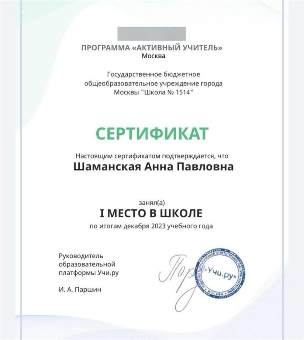 Сертификат 1 место в школе