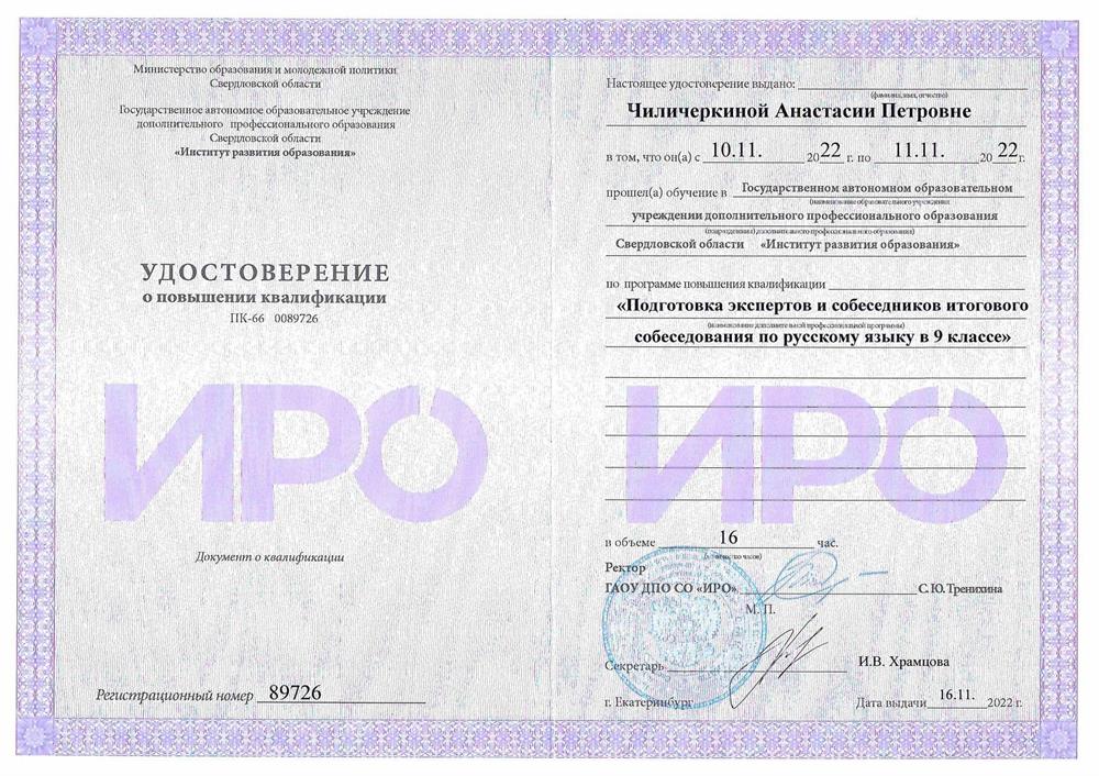 Удостоверение 