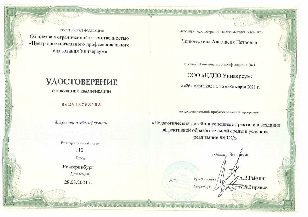 Удостоверение _ФГОС