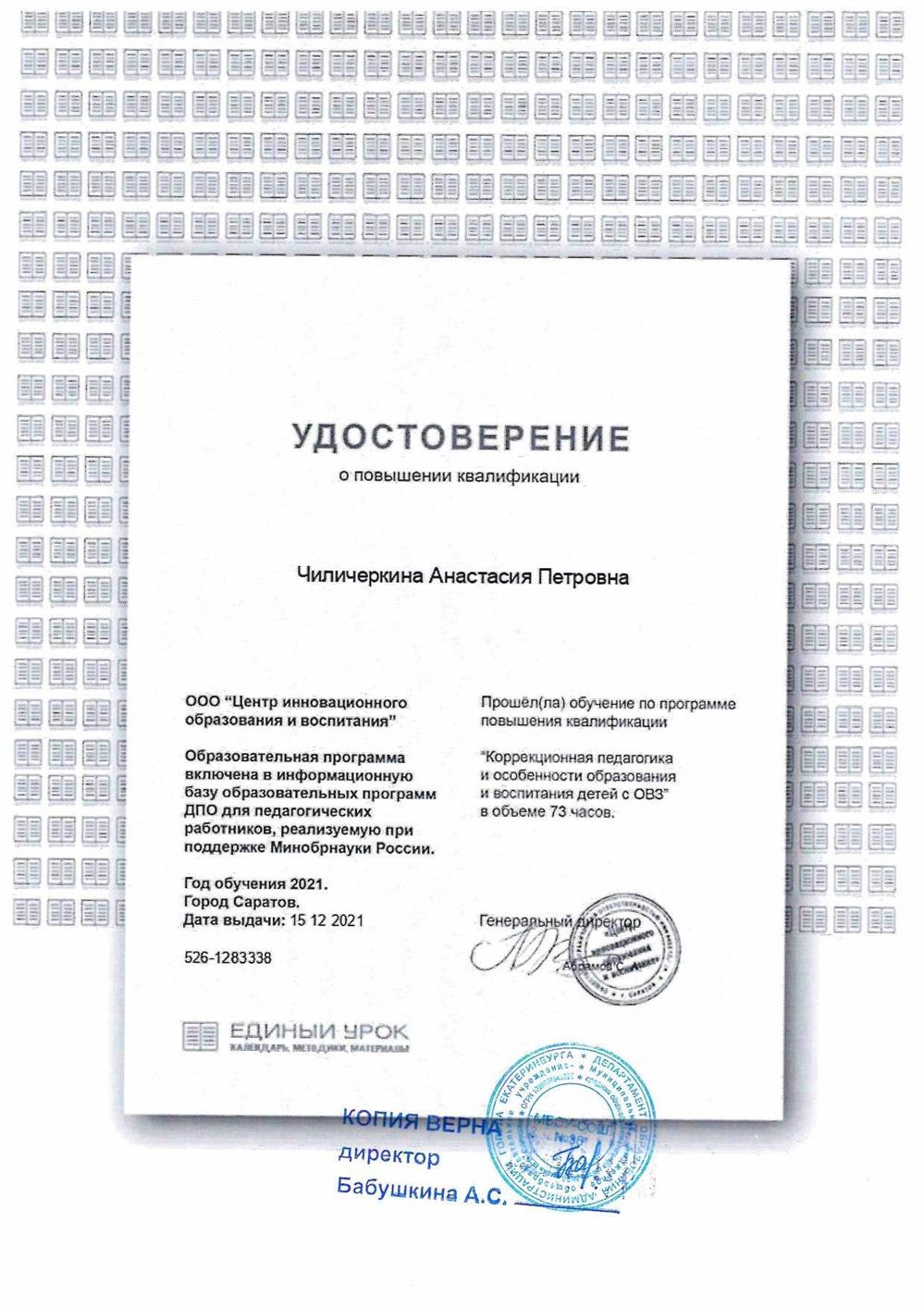 Удостоверение_ОВЗ