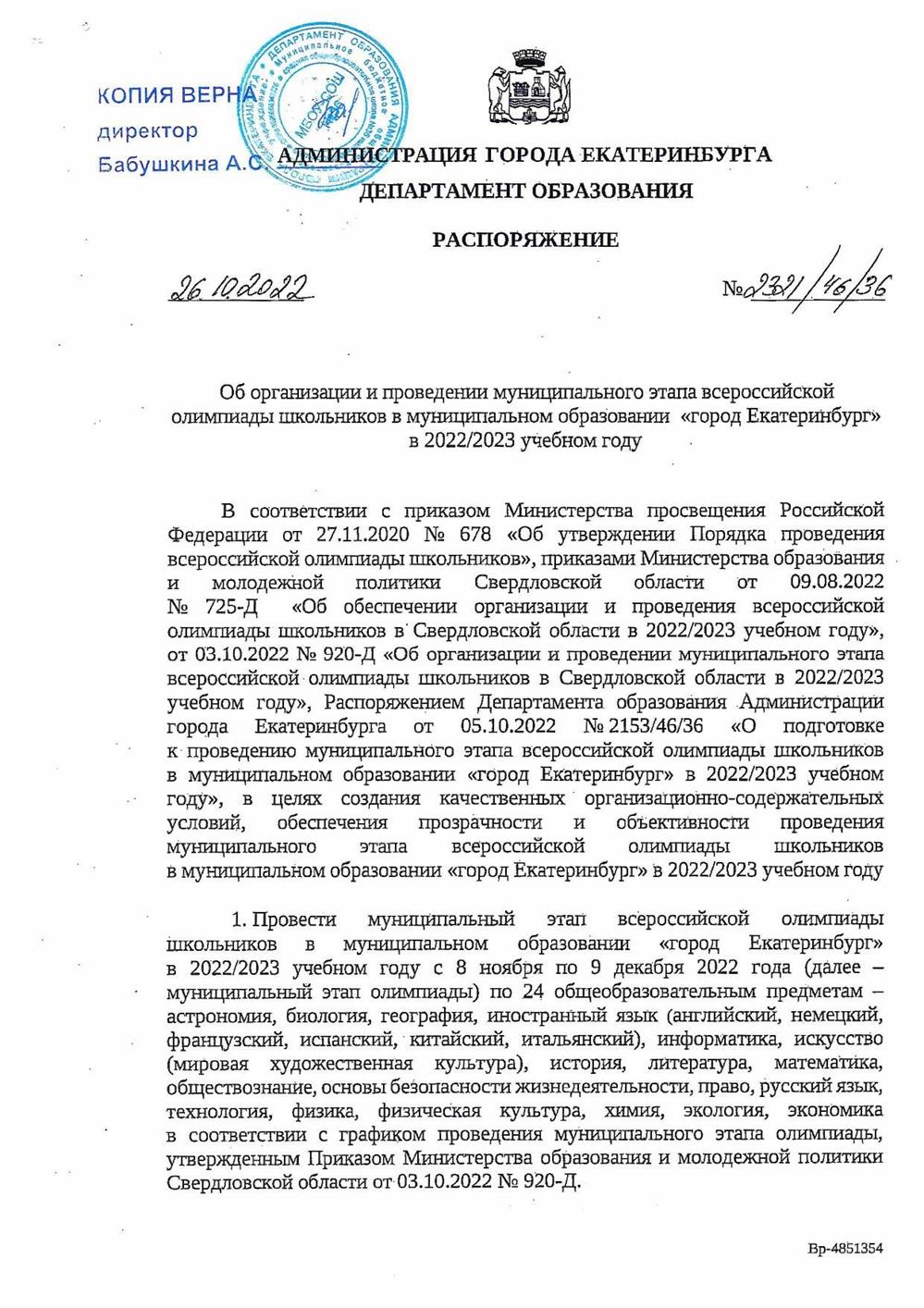 Приказ_эксперт ВСОШ