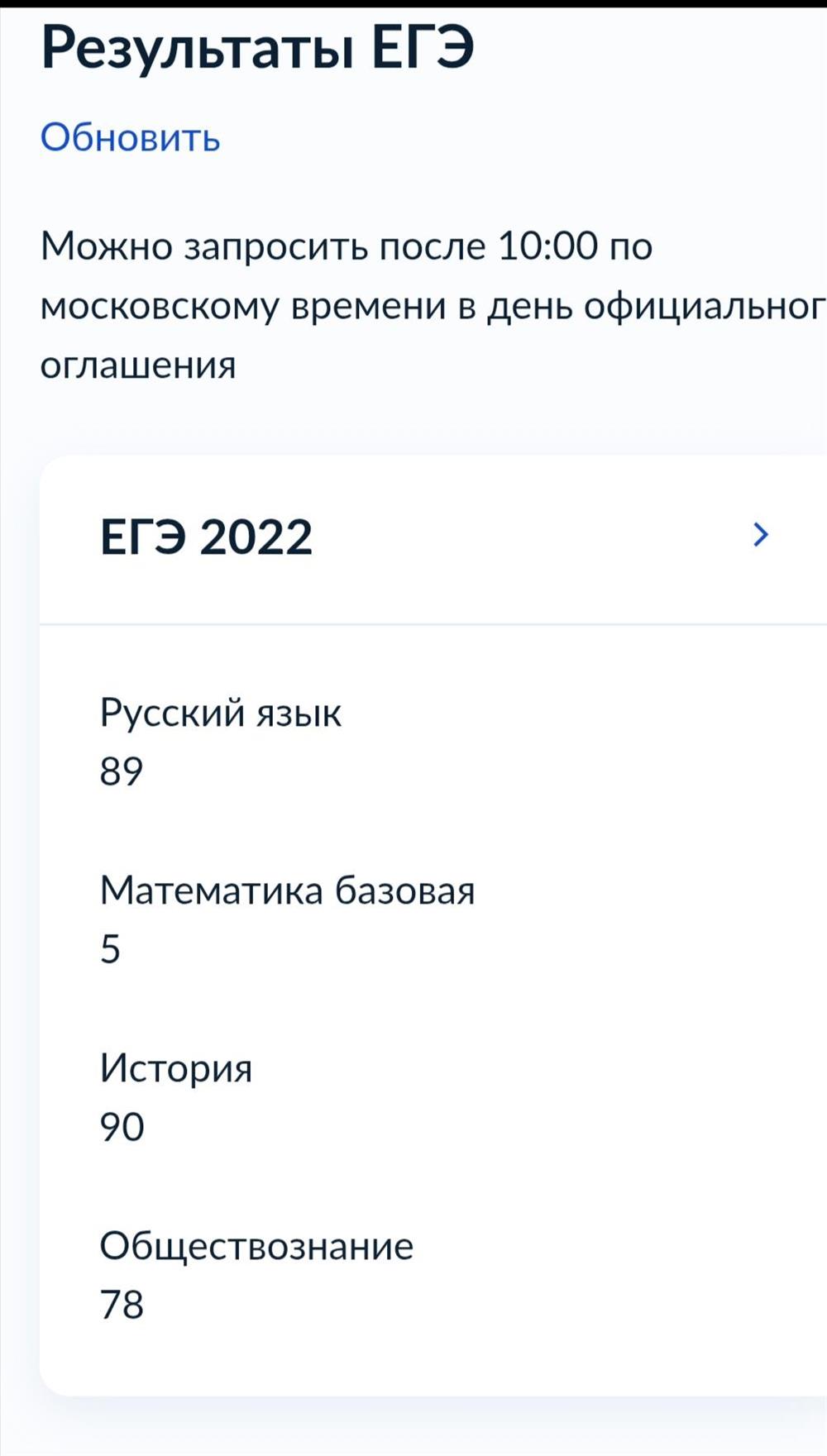 Мои результаты ЕГЭ