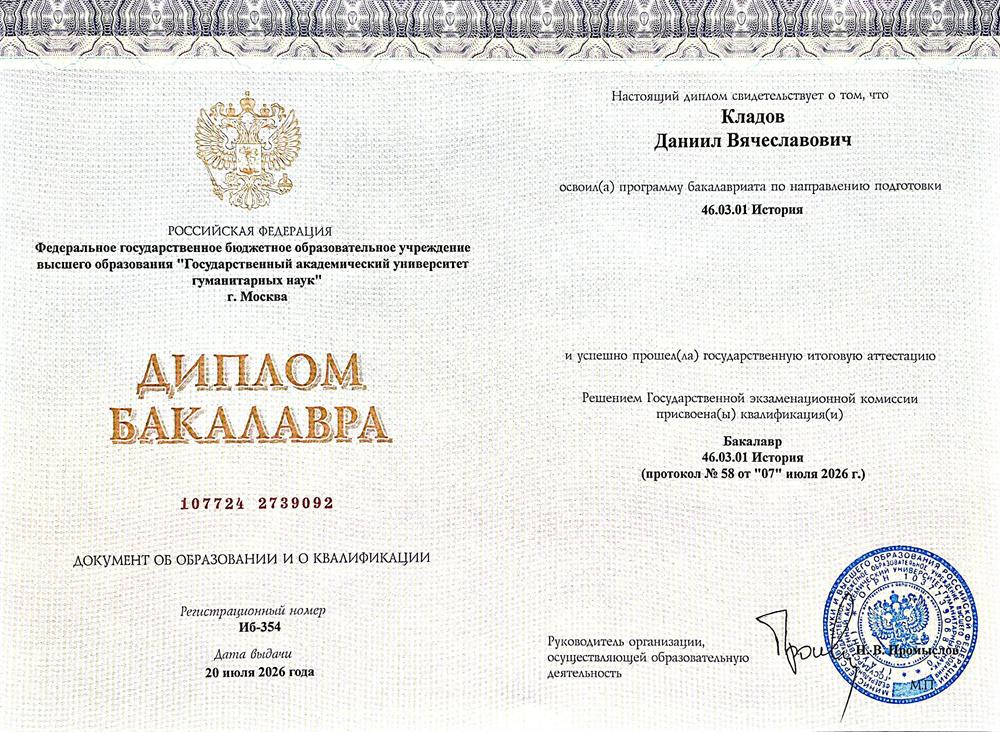 Диплом бакалавра