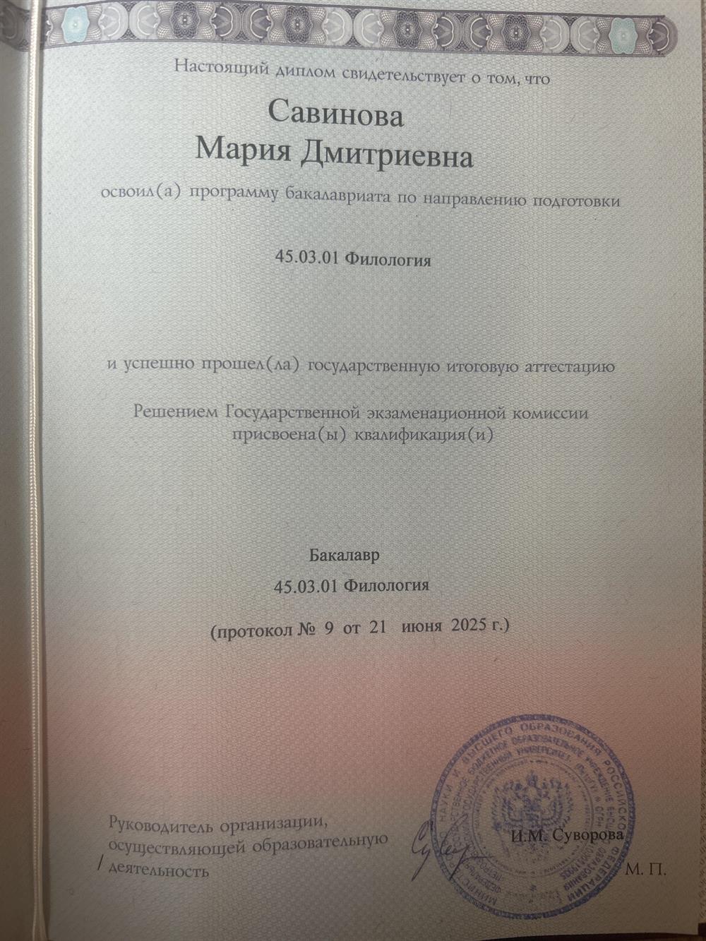 Диплом о высшем образовании
